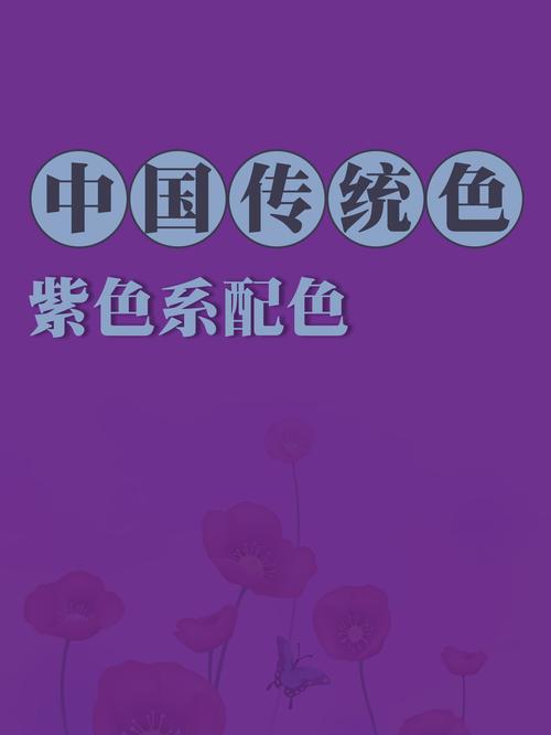 深酱紫色最佳配色表_深酱紫搭配多，显神秘高贵
