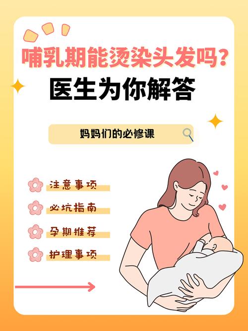 喂奶期间可以烫头发吗_哺乳期慎烫发，选低毒护发，婴儿安全最重要