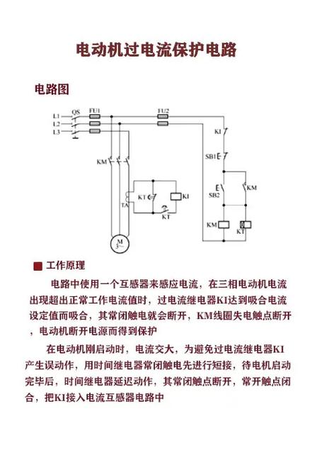 过流保护的动作原理_电流超限启动安全卫士