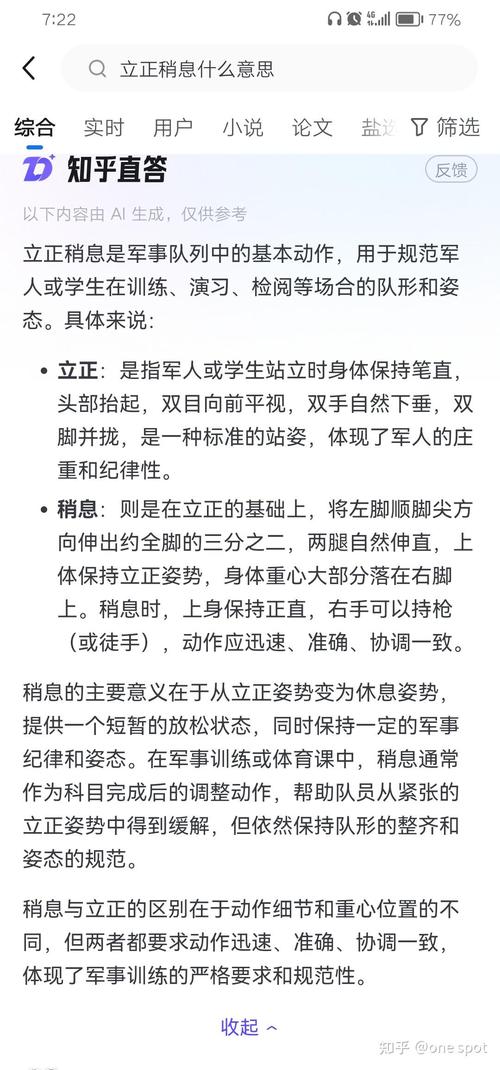 稍息的动作要领是什么_队列基础动作要领