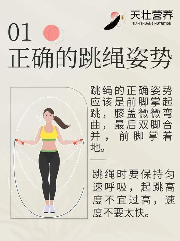 双摇跳绳动作要领_挺胸收腹屈膝，前脚掌弹跳，双臂协调找节奏