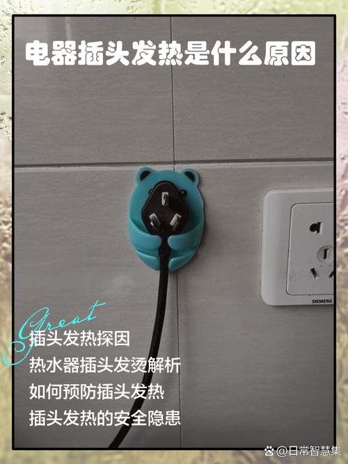 大功率电器插头发烫正常吗_大功率插头发烫怎么办？安全用电指南！