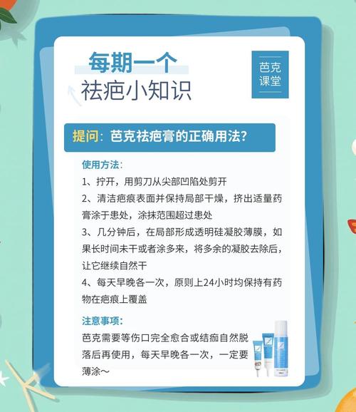 芭克祛疤膏使用方法_芭克祛疤膏正确使用方法