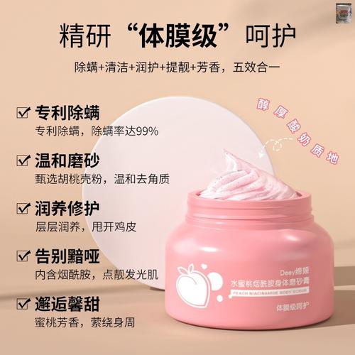 缔娅化妆品_蜜桃香氛嫩滑肌肤