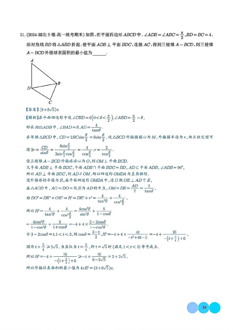 外接球内接球练习题_三棱锥嵌入长方体外接球计算