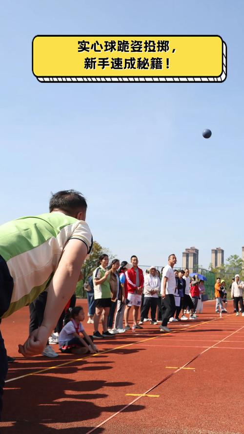 扔实心球的标准动作_实心球标准动作与常见问题纠正
