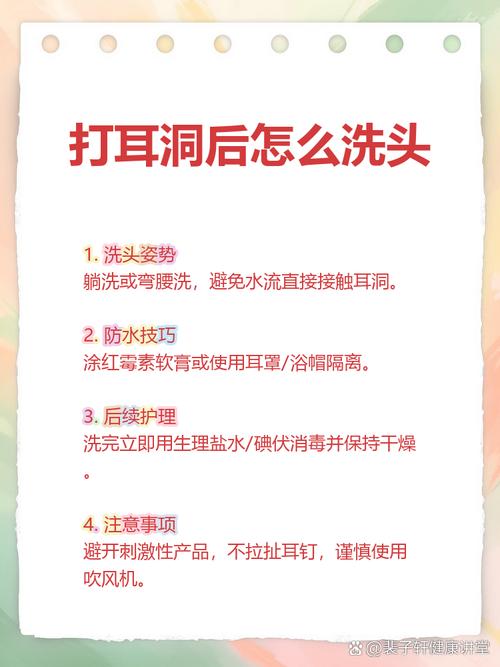 打完耳洞第几天可以洗头发_打耳洞后多久能洗头？7-14天护理指南