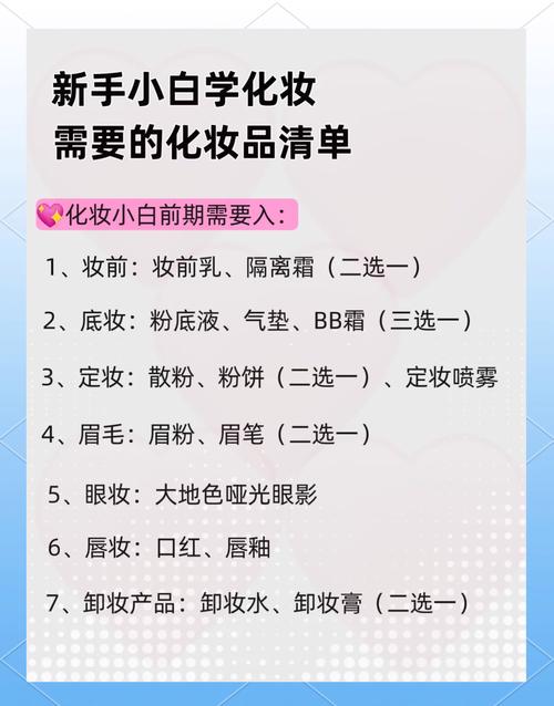 当妆娘需要什么化妆品_底妆眼妆腮红口红，卸妆护肤好服务