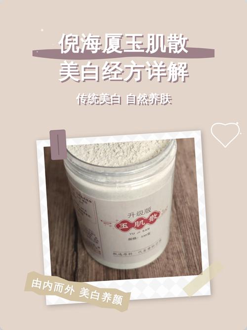 倪海厦玉肌散使用方法_清热祛湿，养肤除痒