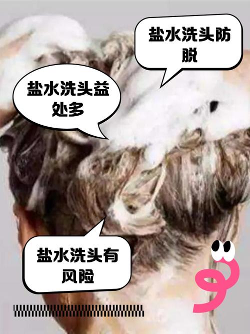 用盐洗头发能防止掉头发吗_盐水洗头有好处但要注意,别用它当治脱发的唯一方法 用盐洗头发能防止掉头发吗_盐水洗头有好处但要注意,别用它当治脱发的唯一方法