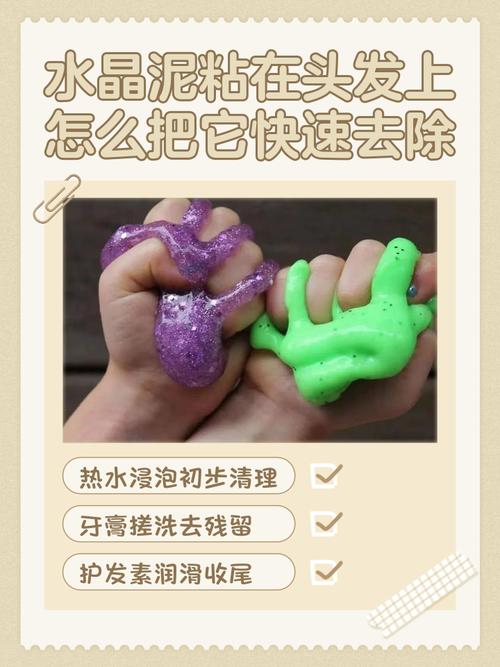 水晶泥弄到头发上怎么清洗_热水泡+牙膏搓，快速有效