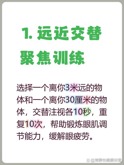 眼部远近交替聚焦训练_远近交替+眼球转动+精细视觉+色觉训练护眼法