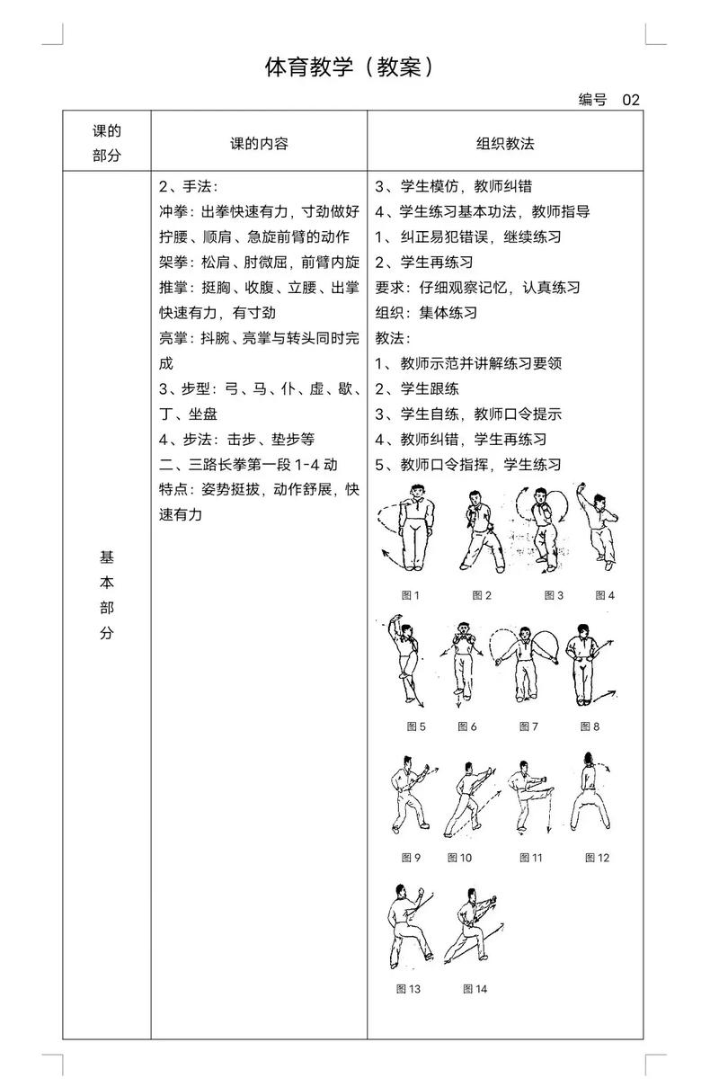 长拳基础套路全套动作演练_长拳基础动作详解与要领