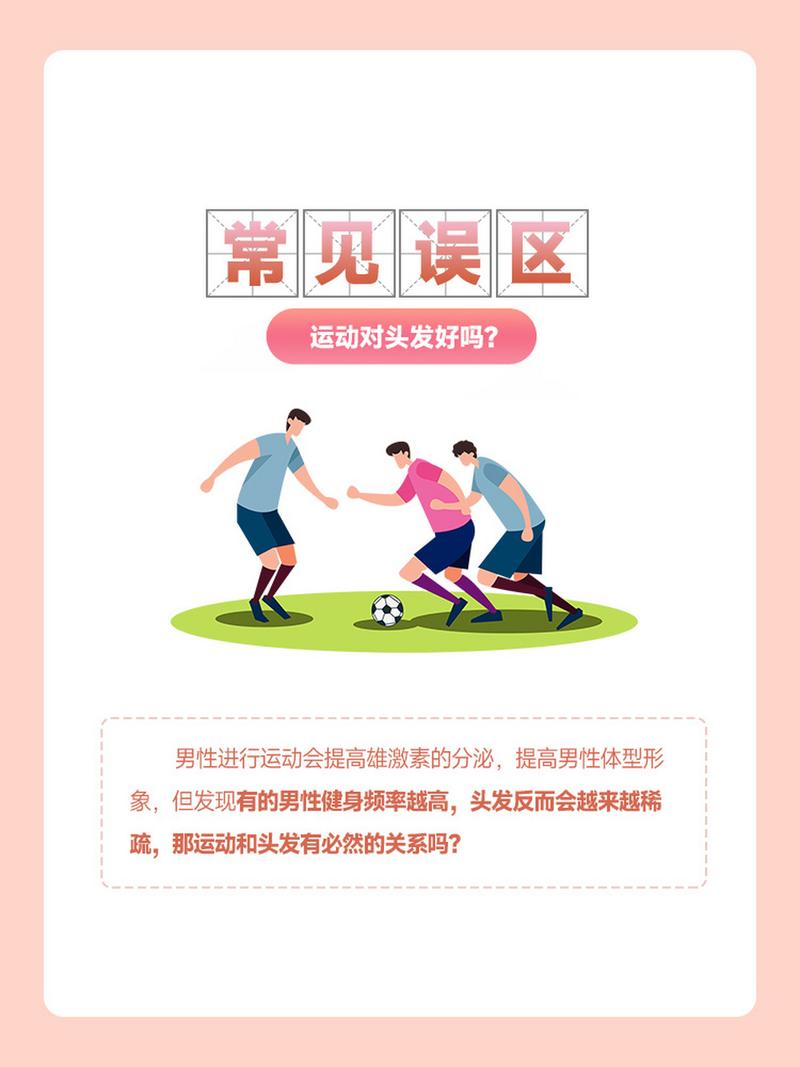 你运动会前一定不要剪头发好吗_竞技运动员胜利仪式