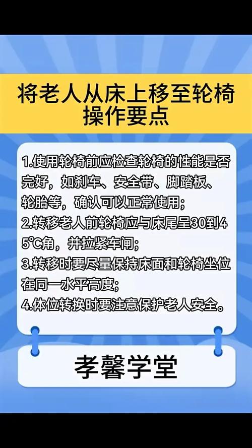 床椅转移训练的注意事项_床椅安全转移,细节不能少 床椅转移训练的注意事项_床椅安全转移,细节不能少