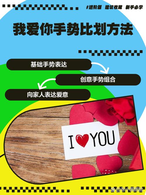 我爱你的手语动作_爱意直观表达方式