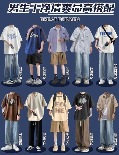 男矮个子夏天怎么搭配_矮个子显高，高个子利落