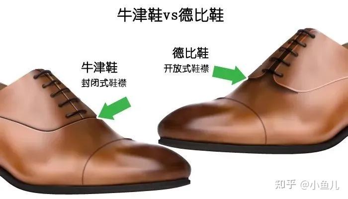 牛津鞋和德比鞋哪种好_选舒适还是选正式? 牛津鞋和德比鞋哪种好_选舒适还是选正式?